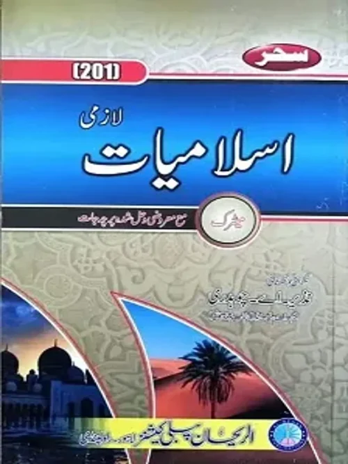 201 - Islamiat - Buy AIOU Guide Books Online