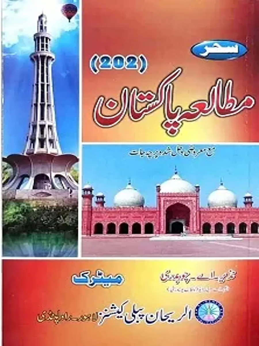 202 - Pakistan Studies - Buy AIOU Guide Books Online