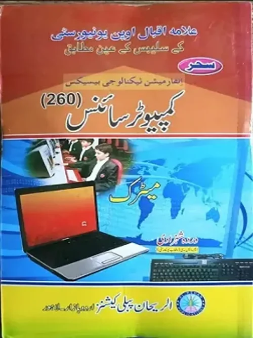 260 - Computer Science - Buy AIOU Guide Books Online