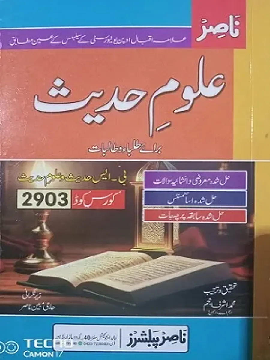 2903 2903 - Uloom ul Hadith - Buy AIOU Guide Books Online