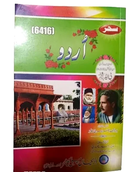 6416 - Urdu - Buy AIOU Guide Books Online